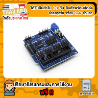 ราคา Board Sensor Shield V5 For Arduino Uno R3 (773758392)