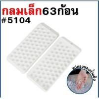 ราคา ถาดทำน้ำแข็ง พร้อมฝาปิด Super lock ถาดน้ำแข็ง ที่ทำน้ำแข็ง ช่องทำน้ำแข็ง แม่พิมพ์น้ำแข็ง WANNA (22828697741)