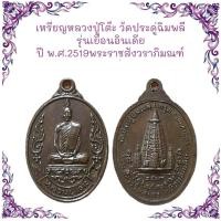 ราคา รวมเหรียญพระเกจิ เหรียญหล่อ เหรียญเกจิ เหรียญปั๊ม ราคาถูก (21906628521)