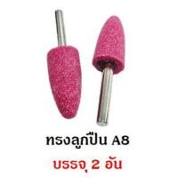 ราคา หินเจียรนัย แกน 6mm Keenness หินชมพู หินเจียรไน อมยิ้ม แกน 6 มิล ชุดล่ะ 2 อัน (22808883372)