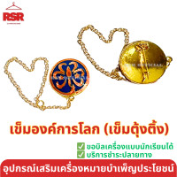 ราคา อุปกรณ์ เครื่องหมาย ผู้บำเพ็ญประโยชน์ รวมแบบ ทุกอย่าง ใบเล่ต์ เบเร่ย์ เข็มหน้าอก ผ้าพันคอ หัวเข็มขัด ผู้บำเพ็ญประโยชน์ (22463688252)