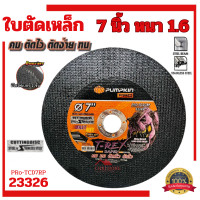 ราคา ใบตัดเหล็ก PUMPKIN 7นิ้ว 180x1 6x22 2m ต่อ1ใบ ใบสีดำ 23326 ใบตัดสแตนเลส ใบตัด7นิ้ว ตัดเหล็ก ตัดโลหะ แผ่นตัดไฟเบอร์ ใบตัด (13232186385)