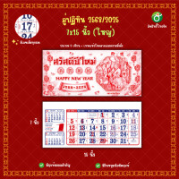 ราคา ปฏิทิน 2568 2025 ปฏิทินไทย ปฏิทินจีน ปฎิทินตั้งโต๊ะ2568 ปฎิทินตั้งโต๊ะจีน ปฏิทินแขวนจีน พร้อมส่ง (16648409794)