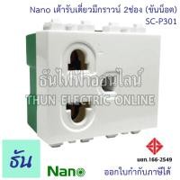 ราคา Nano สวิตช์ไฟ ปลั๊ก เต้ารับ สวิตซ์ หน้ากาก บ๊อกซ์ลอย 2x4 4x4 ปลั๊ก Lan เต้าปลั๊กไฟ สวิต ฝาครอบ อุปกรณ์ไฟฟ้า ไฟฟ้า ฝา เต้ารับทีวี สวิท สวิทซ์ ปลั๊กกราวน์ ปลั๊กกราว นาโน ธันไฟฟ้า (21682435451)