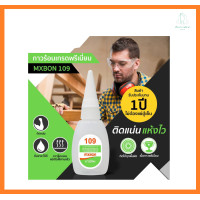 ราคา กาวร้อนสูตรพิเศษ MXBON 109 กาวร้อนเกรดพรีเมี่ยม ติดง่าย ติดแน่น แห้งเร็ว ติดได้ทุกวัสดุ แรงยึดติดมากกว่ากาวทั่วไป (19616072656)
