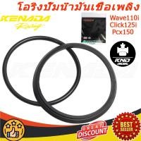 ราคา โอริงปั๊มน้ำมันเชื้อเพลิง โอริงปั๊มติ๊กตัวบน Honda Wave110i Dream110i Click125i Scoopy I2012 Pcx125 Pcx150 รุ่นW110I 2011W125I 201 Forza 300 โอริงปั้มน้ำมันเบนซิน (22964153872)