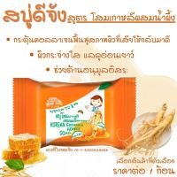 ราคา สบู่ดีจัง DEEJANG ดีจัง สบู่ โสม มะเขือเทศ คอลลาเจน ทำความสะอาด ล้ำลึก ผิวสะอาด ผลัดเซลล์ ผิว กระจ่างใส เนียนใส ชุ่มชื้น MK (22860817103)