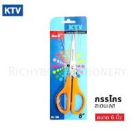 ราคา กรรไกรตัดกระดาษ KTV Stainless Steel Scissors (12400097756)