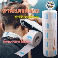 ราคา กระดาษพันคอ สำหรับร้าน ตัดผม วินเทจ อย่างดี กันเศษผม คลุมตัดผม อุปกรณ์ตัดผมชาย barber กระดาษรองคอ สำหรับตัดผม (22847255794)