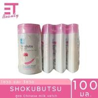 ราคา etbeauty 1ขวด 3ขวด Shokubutsu ครีมอาบน้ำ สูตรChinesce 100มล (23089517574)