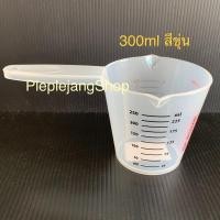 ราคา เหยือกตวง ถ้วยตวงพลาสติก แก้วตวง มีหูจับ มีด้ามจับ Keyway (6249222050)