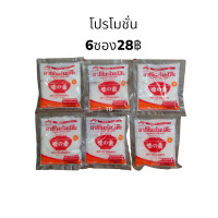 ราคา Ajinomotoผงชูรสแท้ ขนาด39กรัม ราคาต่อ6ซอง (22849069835)