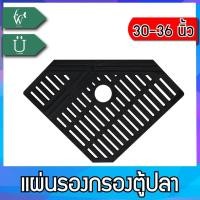 ราคา แผ่นรองชั้นกรอง ในตู้ปลา แบบกรองมุมตู้ และ แบบกรองเต็ม ขนาด 24 นิ้ว 30 36นิ้ว 48 60นิ้ว BY วสันต์อุปกรณ์ปลาสวยงาม (22165257223)