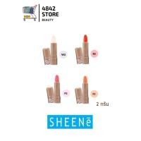 ราคา SHEENE MOISTURIZER LIP CARE 2G ชีนเน่ มอยส์เจอร์ไรเซอร์ ลิป แคร์ แท่ง (9932330293)