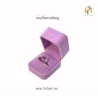 ราคา กล่องใส่แหวนกล่องกำมะหยี่ใส่เครื่องประดับกล่องเก็บแหวนกล่องแหวนทรงสูงคละสี (23088125159)