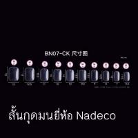 ราคา เล็บ สั้นกุดมน แยกเบอร์ 50ชิ้น Nadeco เล็บpvc สั้นกุดปลายมน สั้นพิเศษมน สั้นพิเศษ สั้นกุด (19089213064)