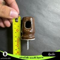 ราคา ลูกถ้วย ลูกแร็ค ลูกแหร็ก หางหนูเล็ก ใหญ่ ลูกตุ้ม สำหรับยึดจับสายเมน (23061246329)