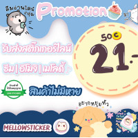 ราคา สติ๊กเกอร์ไลน์ ธีมไลน์ อิโมจิ เมโลดี้ไลน์ 50 เหรียญ สติ๊กเกอร์ไม่มีหาย ส่งเป็นของขวัญเท่านั้น (23074145358)