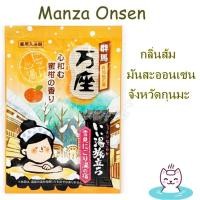 ราคา Hakugen Earth Hot Spring Powder แบบซอง มี 24กลิ่น ผงออนเซ็น แช่ตัวญี่ปุ่น Onsen (20826995018)