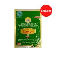 ราคา ล็อตใหม่ Compound Ma weang Cough Lozenges Plum Lemon Flavors ยาอมผสมมะแว้ง ตราไอยรา รสบ๊วย รสมะนาว 1 ซอง (22696890618)