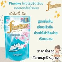 ราคา ไฟน์ไลน์ ผลิตภัณฑ์รีดผ้าเรียบ ปริมาณสุทธิ 450500 มล แบบถุงเติม คอลเลคชั่นน้ำหอม รีดผ้าเรียบ ไม่คืนตัว น้ำยาอัดกลีบ MK (22774888822)
