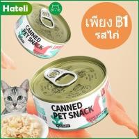 ราคา Lovinworld อาหารสดแมวสัตว์เลี้ยงสามารถให้ความชุ่มชื้นเนื้อสดใหม่แมวของเหลวขนมโภชนาการซุปกระป๋องรสไก่80กรัม สามารถ EXP AUG 2026 (22937032394)