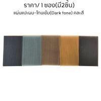 ราคา แผ่นแปะผม เก็บไรผม 1ซอง มี2ชิ้น ใช้ง่าย สะดวก ผมไม่เป็นรอย สินค้าคละสี แผ่นแปะ ตีนตุ๊กแก แผ่นติด ผม แต่งหน้า ที่แปะ ZX (22450028490)