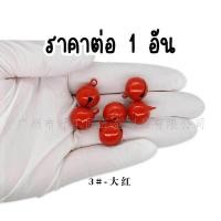 ราคา กระดิ่ง ใช้ทำกระพรวนแมว ใช้ DIY งานแฮนด์เมด อุปกรณ์อะไหล่พวงกุญแจ ปลอกคอสัตว์เลี้ยง ที่ห้องกระเป๋า โทรศัพท์ DIY 39 (22590299470)