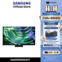 ราคา จัดส่งฟรี SAMSUNG TV QD OLED 4K Smart TV 2024 65 นิ้ว รุ่นQA65S90DAKXXT (21543642641)