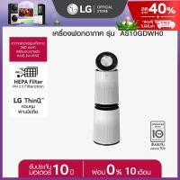LG เครื่องฟอกอากาศ 100 ตร.ม. รุ่น AS10GDWH0