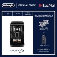 ราคา DeLonghi เครื่องชงกาแฟอัตโนมัติ Magnifica S รุ่น ECAM12 122 B (20168909213)