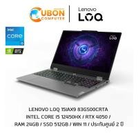 ราคา LENOVO LOQ 15IAX9 83GS00CRTA NOTEBOOK โน๊ตบุ๊ค INTEL CORE I5 12450HX RTX 4050 24GB 512GB WIN 11 ประกันศูนย์ 2 ปี (22586358240)