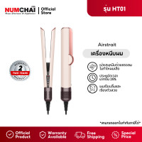 ราคา Dyson Airstrait เครื่องหนีบผม เซรามิกพิงค์ โรสโก รับประกัรศูนย์ 2 ปี (23059968490)