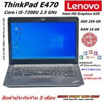 ราคา Lenovo ThinkPad E470 Intel Core i5 7200U 14 นิ้ว HD RAM 8 16GB DDR4 SDRAM 256 GB SSD NVIDIA GeForce 620 Windows 10 สภาพดี สเปคแรง ราคาถูก REFURBISHED (22816500680)