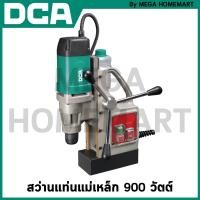 ราคา DCA สว่านแท่นแม่เหล็ก 900 วัตต์ 30 มม รุ่น AJC30 (21751113163)