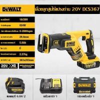 ราคา ของแท้ 100 DEWALT DCS367B เลื่อยลูกสูบ เลื่อยตัดไร้สายไร้แปรงถ่าน 20V ไฟได้ Brushless เลื่อยใบมีดอเนกประสงค์พลังงานสูงเครื่องตัดสายเคเบิลหลายความเร็วสำหรับใช้ในบ้าน เครื่องมือตัด dcs367 (23033382286)