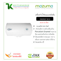 ราคา MAZUMA เครื่องทำน้ำร้อนแบบหม้อต้ม ENERGY 50 H ขนาด 50 ลิตร (20058953461)