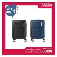 ราคา แพ็คคู่ AMERICAN TOURISTER เซ็ตกระเป๋าเดินทางล้อลาก รุ่น MAXIVO ขนาด 20 20 นิ้ว HARDSIDE SPINNER 55 20 TSA (22999810576)