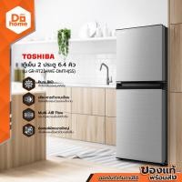 ราคา TOSHIBA ตู้เย็น 2 ประตู 6 4 คิว รุ่น GR RT234WE DMTH SS ไม่รวมติดตั้ง MC (21997782294)