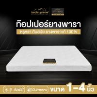 ราคา Bedisupreme ท็อปเปอร์ยางพาราแท้ 100 Natural Latex Topper หนา 1 4 นิ้ว หุ้มผ้านอกกันไรฝุ่น ขนาด 3 ฟุต 3 5ฟุต 5 ฟุต 6ฟุต รุ่น Naturima ผ่อน0 ฟรี (22069481057)