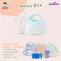 ราคา New Spectra S1 เครื่องปั๊มนม เครื่องปั๊มนมไฟฟ้า สเป็คตร้า (22514639638)