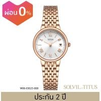 ราคา Solvil et Titus โซวิล เอ ติตัส นาฬิกาผู้หญิง Fair Lady 3 เข็ม วันที่ ระบบควอตซ์ สายสแตนเลสสตีล ขนาดตัวเรือน 27 มม W06 03025 (12733032660)