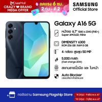 ราคา Samsung Galaxy A16 5G 8 256GB (22897083737)