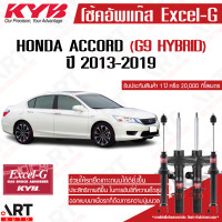 ราคา KYB excel g โช๊คอัพ Honda accord G9 Hybrid ฮอนด้า แอคคอร์ด เจน 9 ไฮบริด excel g ปี 2013 2019 kayaba (18710148860)