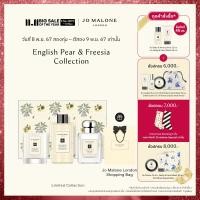 ราคา CHRISTMAS SPECIAL Jo Malone London English Pear Freesia Collection โจ มาโลน ลอนดอน น้ำหอม (22810845661)