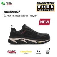 ราคา รองเท้าเซฟตี้ SKECHERS WORK สีดำ รุ่น Arch Fit Road Walker Raylan หัวคอมโพสิต กันกระแทก (22971060129)