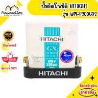 ราคา ปั๊มน้ำอัตโนมัติ HITACHI รุ่น WM P200GX2 (22965036457)