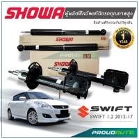 ราคา SHOWA โช๊คอัพ SUZUKI SWIFT ซูซูกิ สวิฟท์ เครื่อง 1 2 ปี 2012 2017 (21979612547)