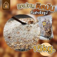 ราคา แคบหมู ติดมัน 15 กิโลกรัม สำหรับแม่ค้า แบบกึ่งสำเร็จรูปยังไม่ทอด (21901012433)