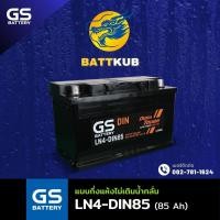 ราคา ส่งฟรี GS Battery LN4 DIN85 แบตเตอรี่รถยนต์ แบตขั้วจม แบต 85 แอมป์ ไฟแรง ใหม่จากโรงงาน มีรับประกัน 1 ปี (22595820861)